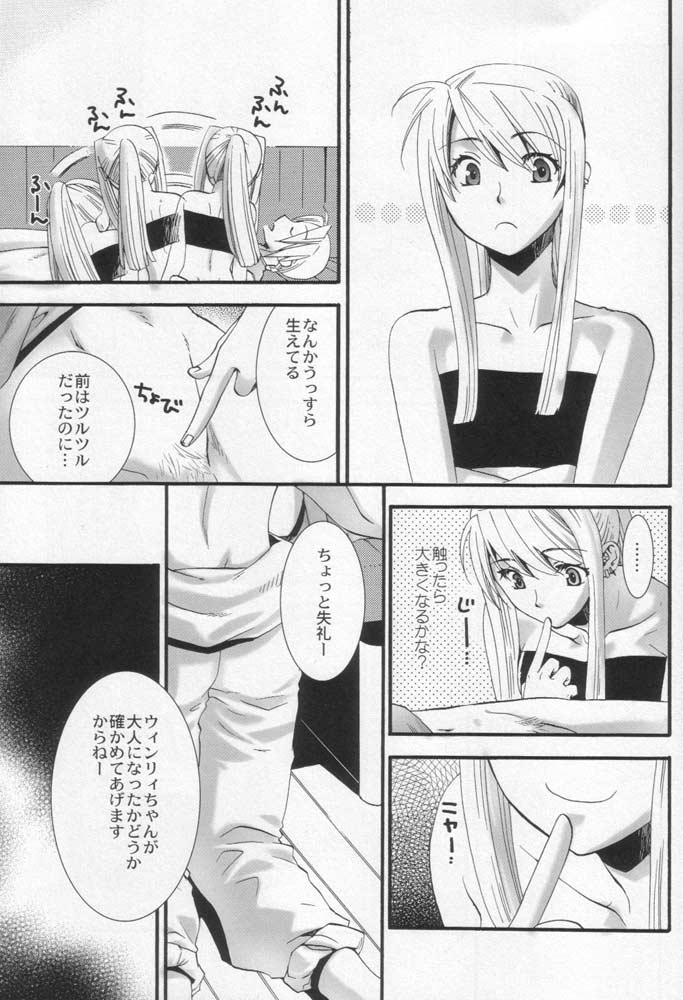 (サンクリ24) [きたのひと (北野うらら)] ウィンリィのアトリエ (鋼の錬金術師)