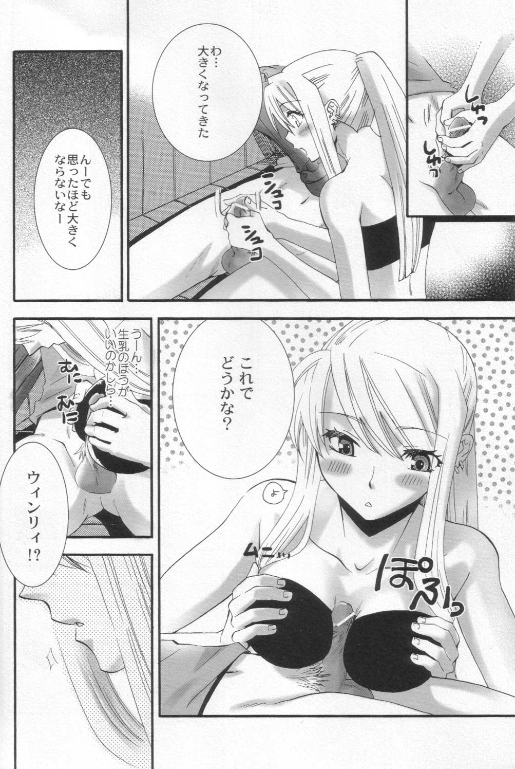 (サンクリ24) [きたのひと (北野うらら)] ウィンリィのアトリエ (鋼の錬金術師)