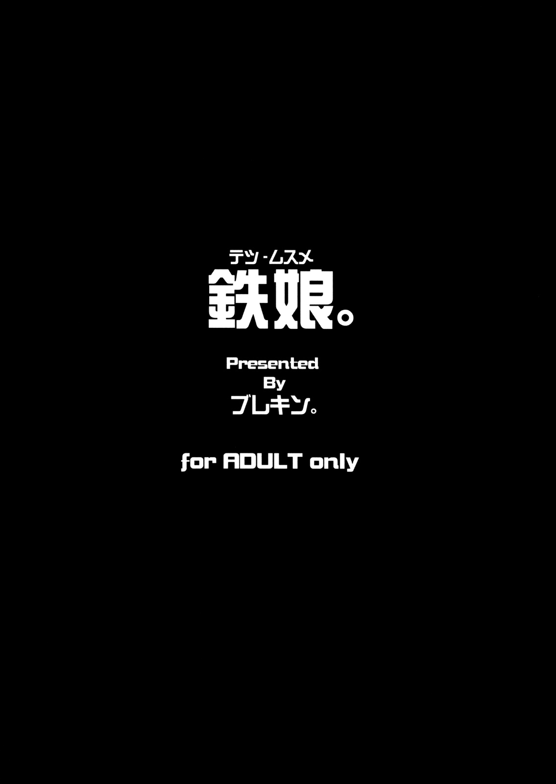 (C75) [ブレキン。 (榊歌丸, らんまる)] 鉄娘。(鉄拳)