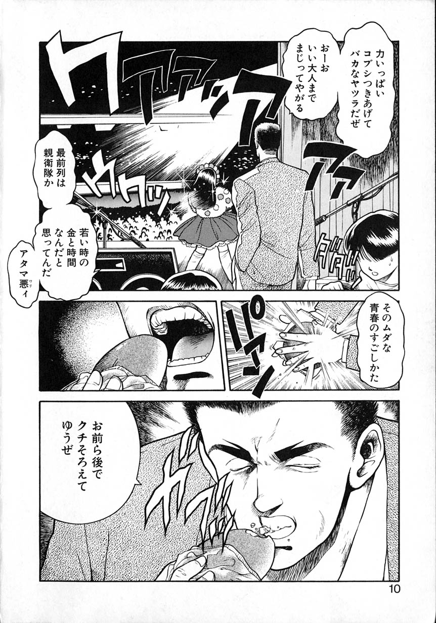 [ちゃたろー] アイドルをどうぞ