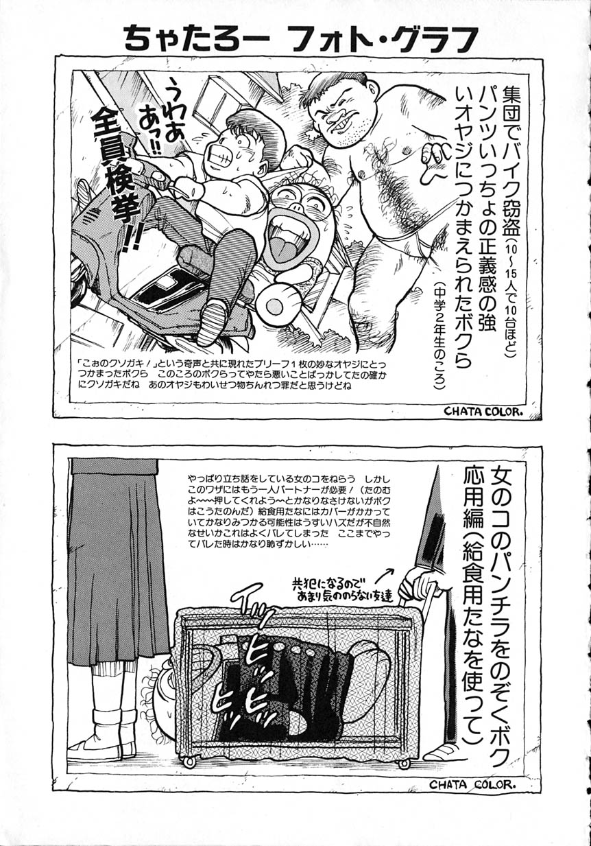 [ちゃたろー] アイドルをどうぞ
