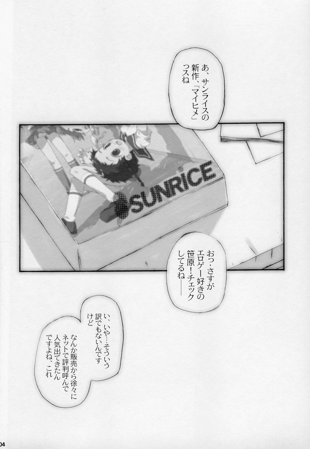 (C67) [シモボード (シモさん)] DANCE DANCE PRINCESS (舞-HiME)