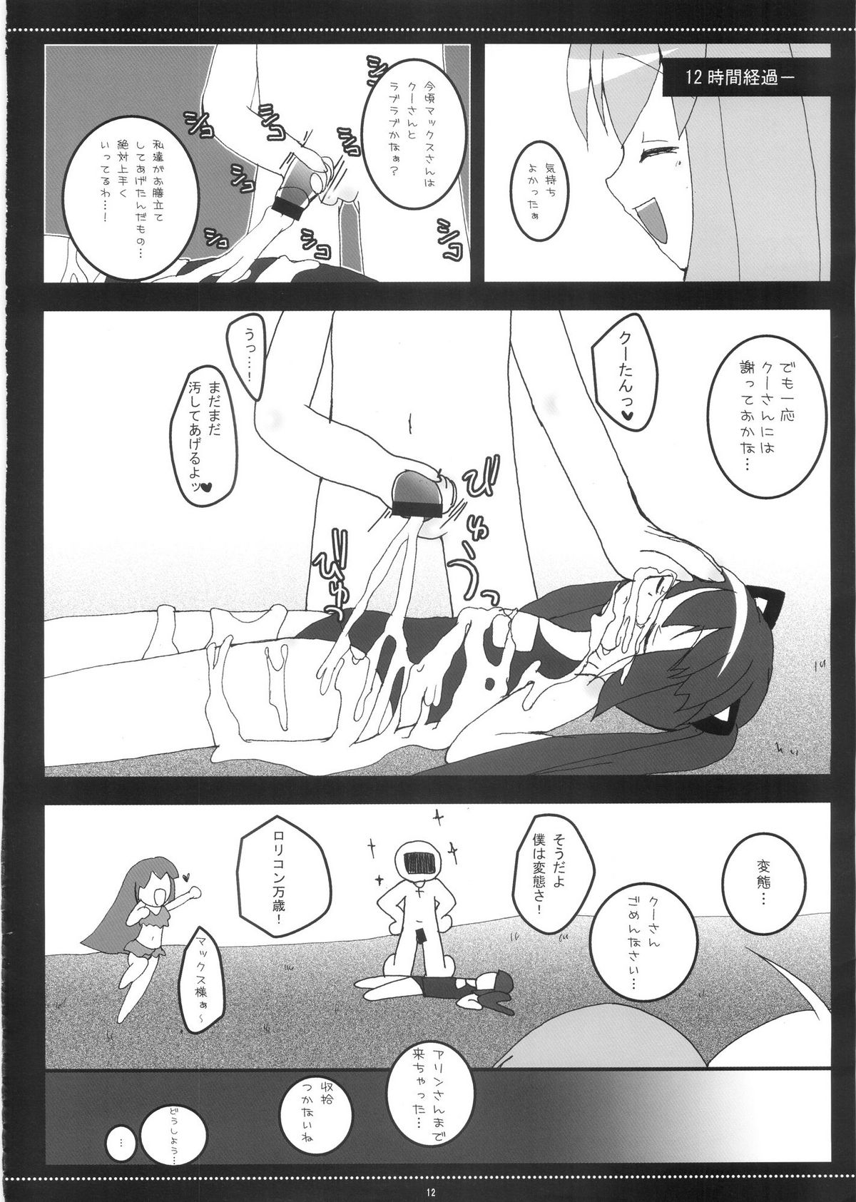 [ハニーミルク(河南ミサゴ)] 汁ぱにゃ丼 (スカッとゴルフ パンヤ)