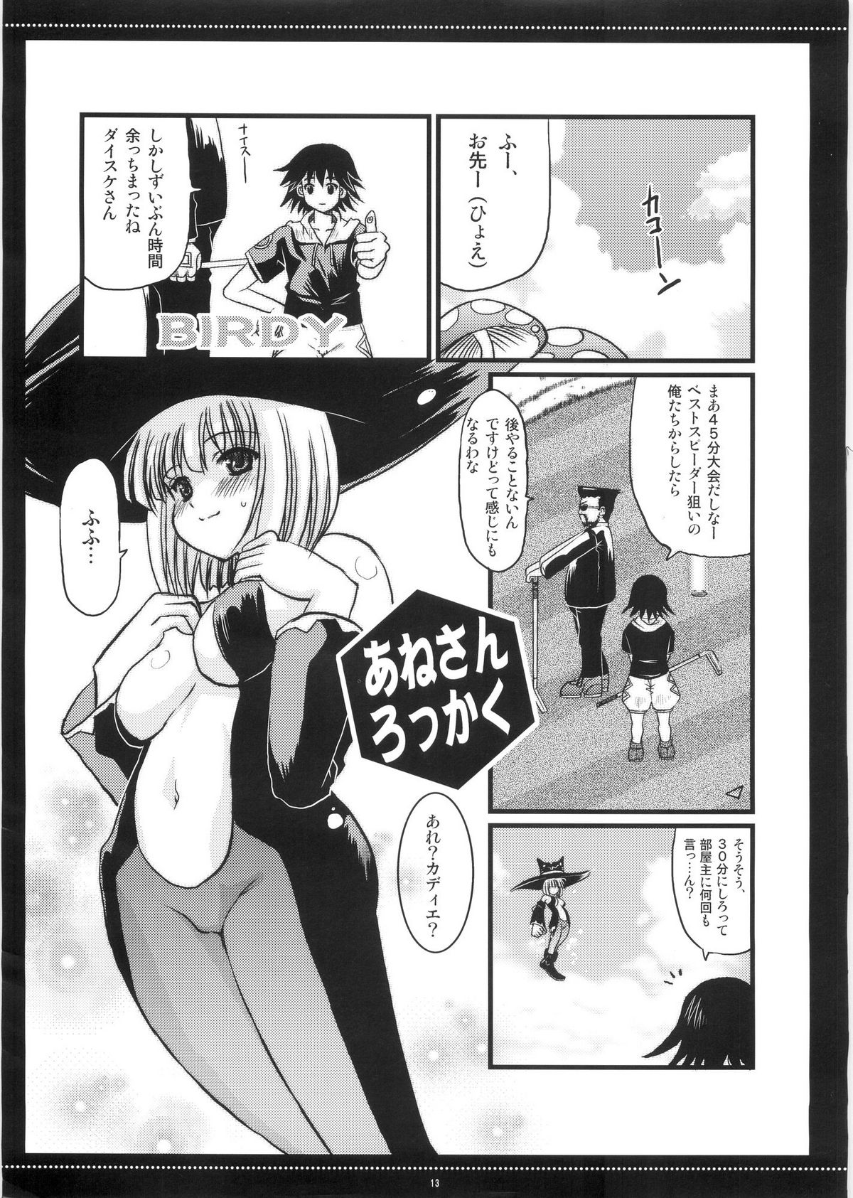 [ハニーミルク(河南ミサゴ)] 汁ぱにゃ丼 (スカッとゴルフ パンヤ)