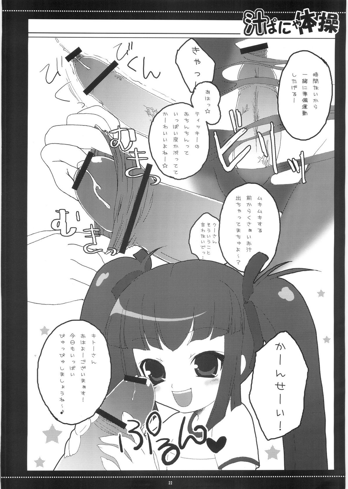 [ハニーミルク(河南ミサゴ)] 汁ぱにゃ丼 (スカッとゴルフ パンヤ)