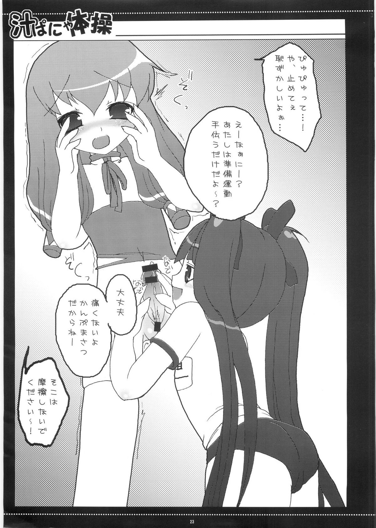 [ハニーミルク(河南ミサゴ)] 汁ぱにゃ丼 (スカッとゴルフ パンヤ)