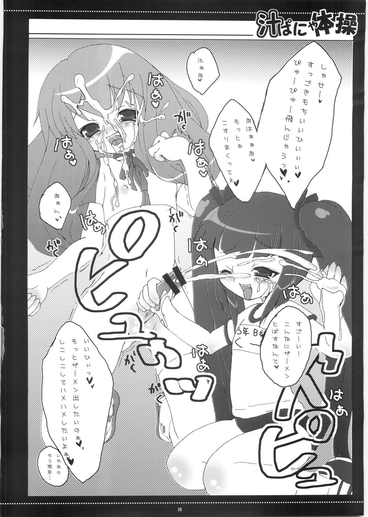 [ハニーミルク(河南ミサゴ)] 汁ぱにゃ丼 (スカッとゴルフ パンヤ)