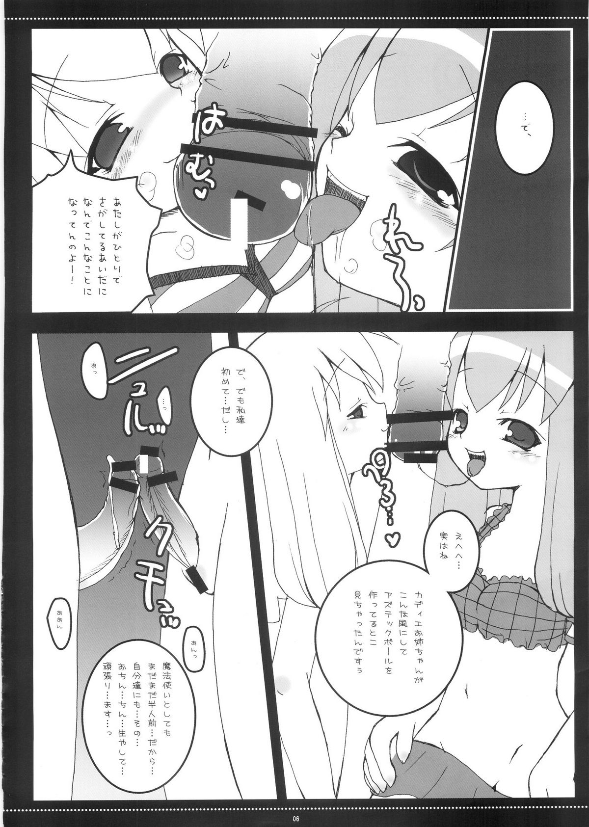 [ハニーミルク(河南ミサゴ)] 汁ぱにゃ丼 (スカッとゴルフ パンヤ)