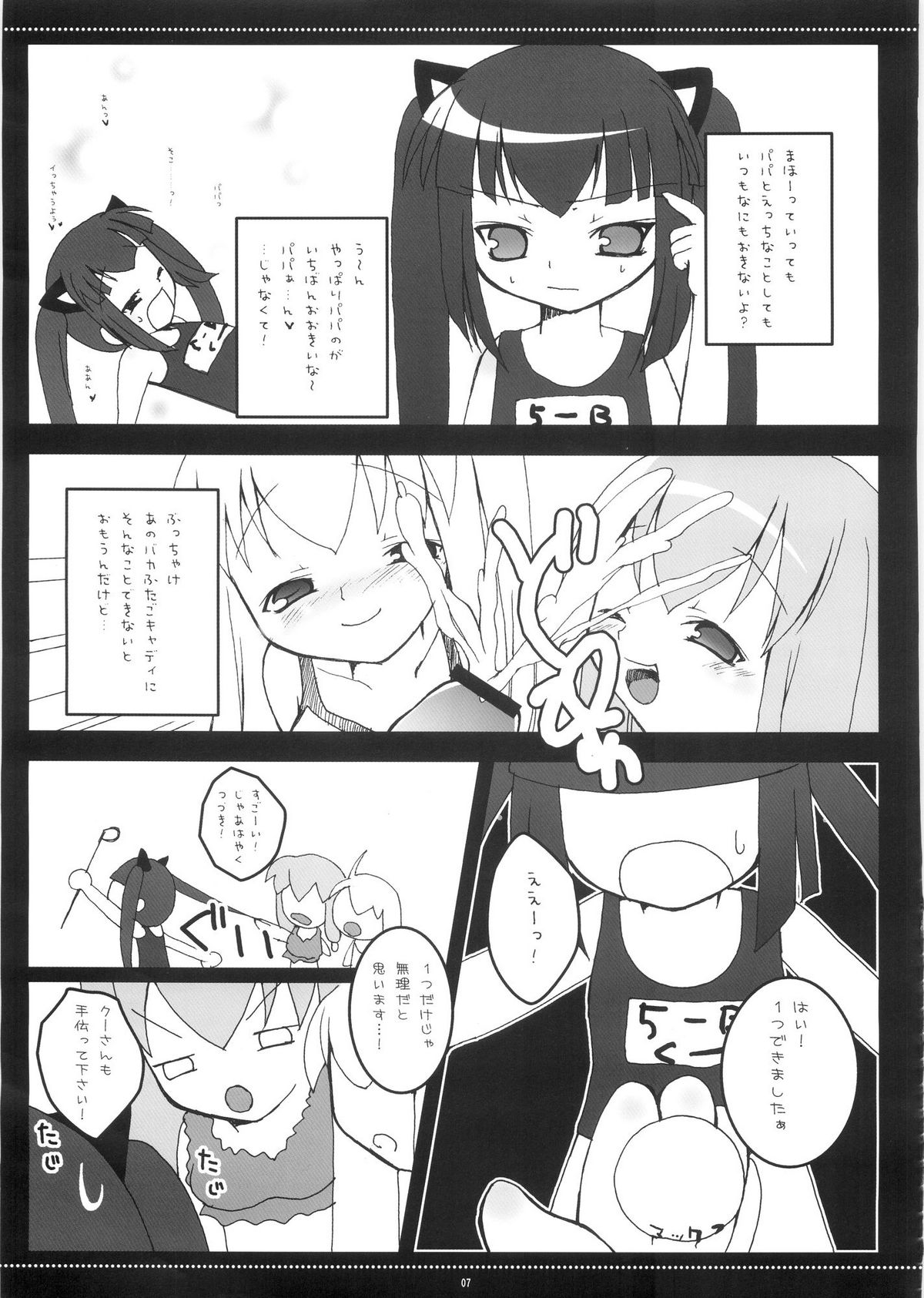 [ハニーミルク(河南ミサゴ)] 汁ぱにゃ丼 (スカッとゴルフ パンヤ)