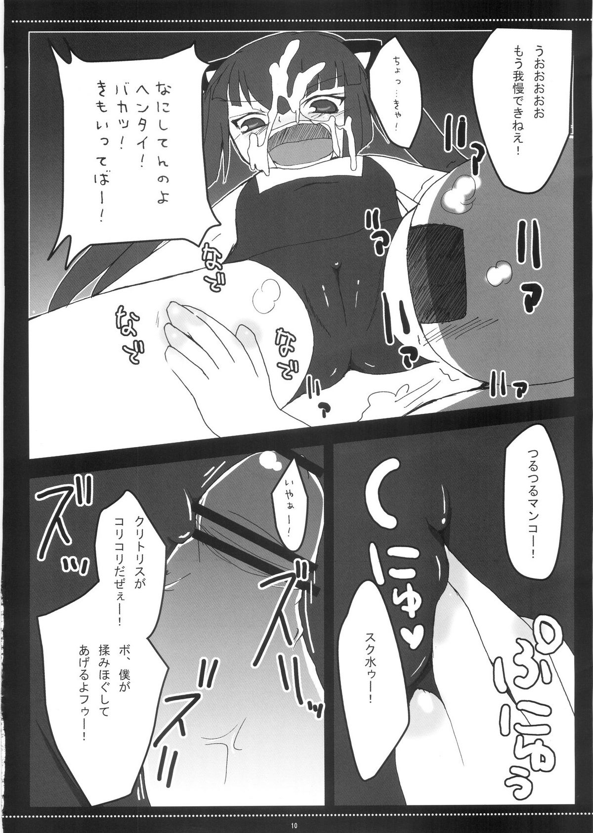 [ハニーミルク(河南ミサゴ)] 汁ぱにゃ丼 (スカッとゴルフ パンヤ)