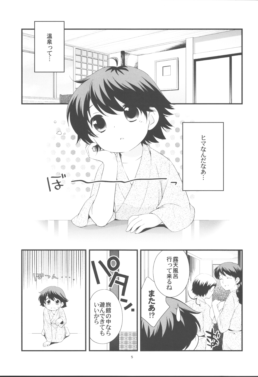 (ショタケット 12) [とくだ (上田裕)] 温泉旅行に行きました。