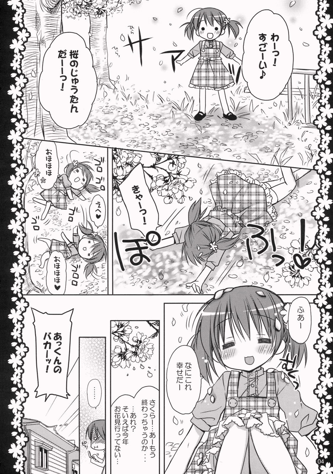 (COMIC1☆3) [Pico-ba (Rico)] さくらひらひらら～甘えんぼ.8～