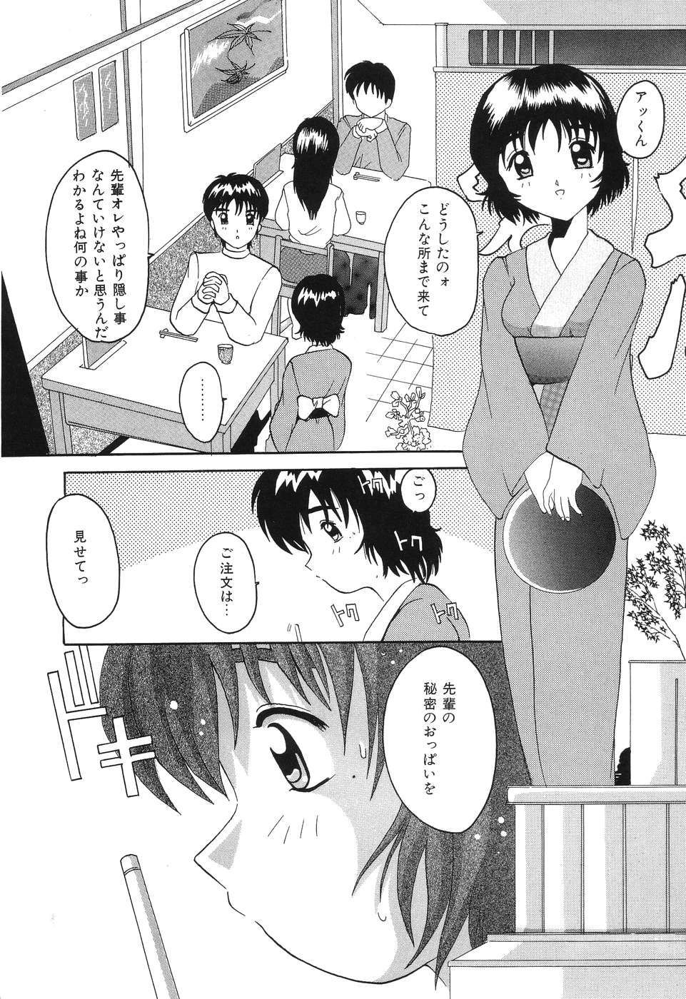 [都夢たみお] 君さえいれば