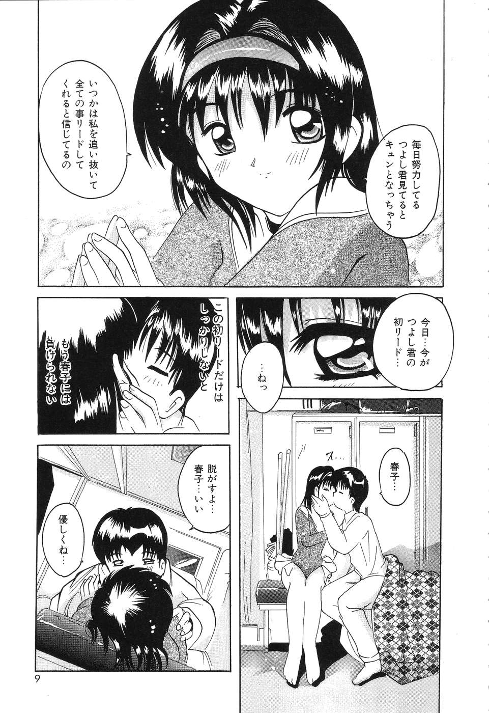 [都夢たみお] 君さえいれば