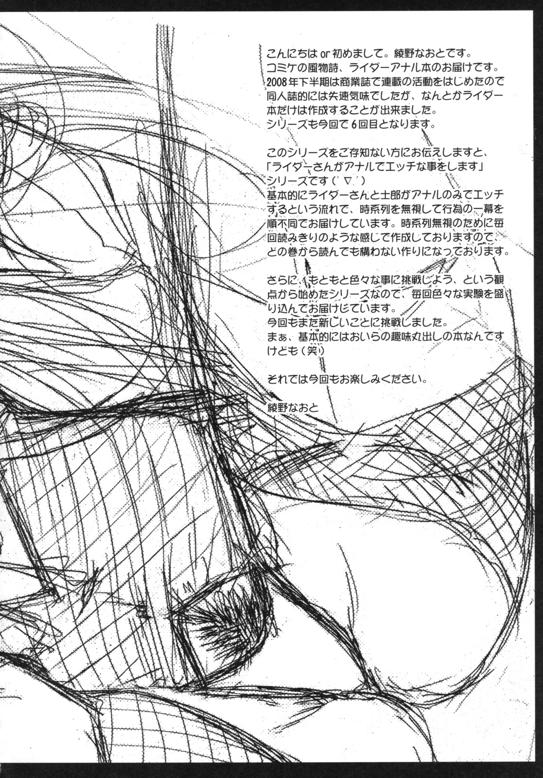 (C75) [怪奇日蝕 (綾野なおと)] R・O・D 6 -RIDER OR DIE 6- (Fate/hollow ataraxia) [英訳]