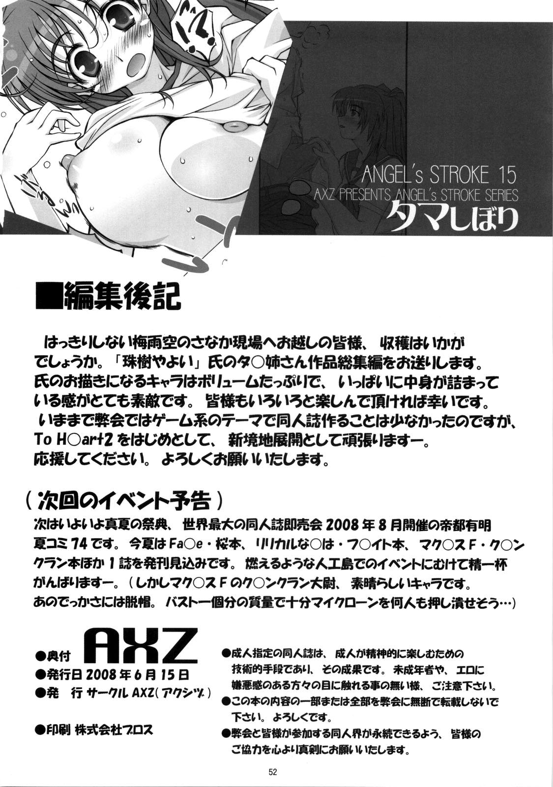 (サンクリ40) [AXZ (珠樹やよい、やまぐち)] Angel's stroke 15 タマしぼり (ToHeart2) [英訳]