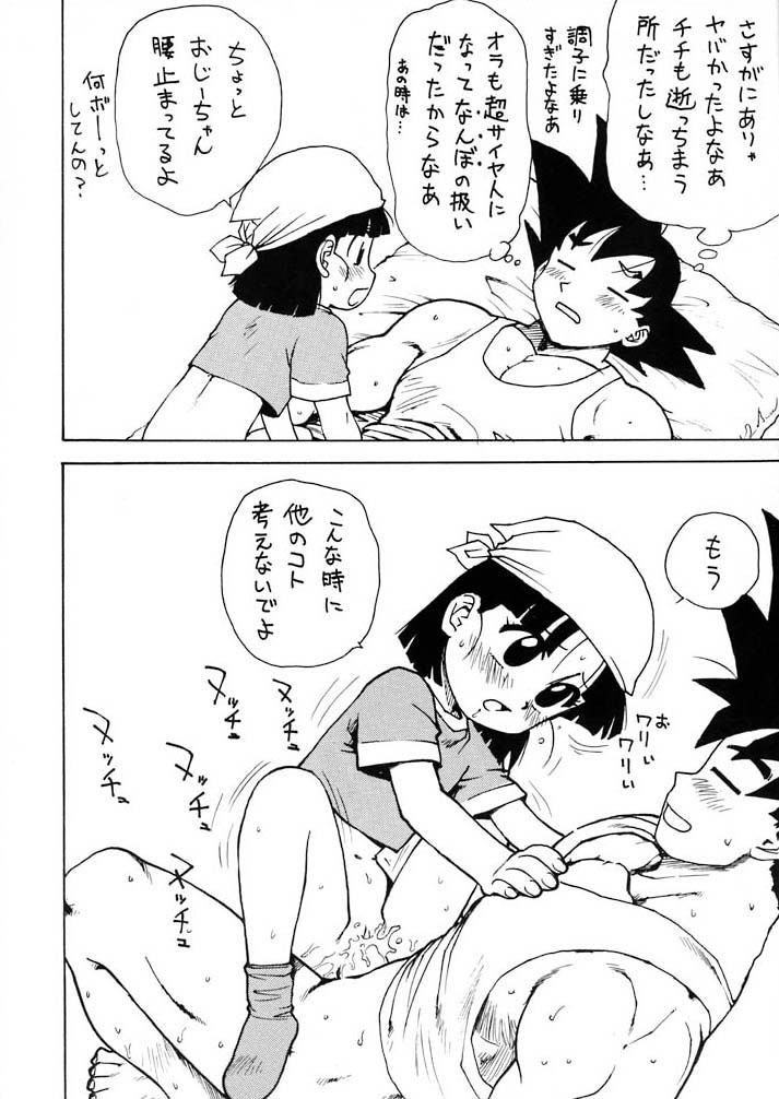 パンパン（dbz）