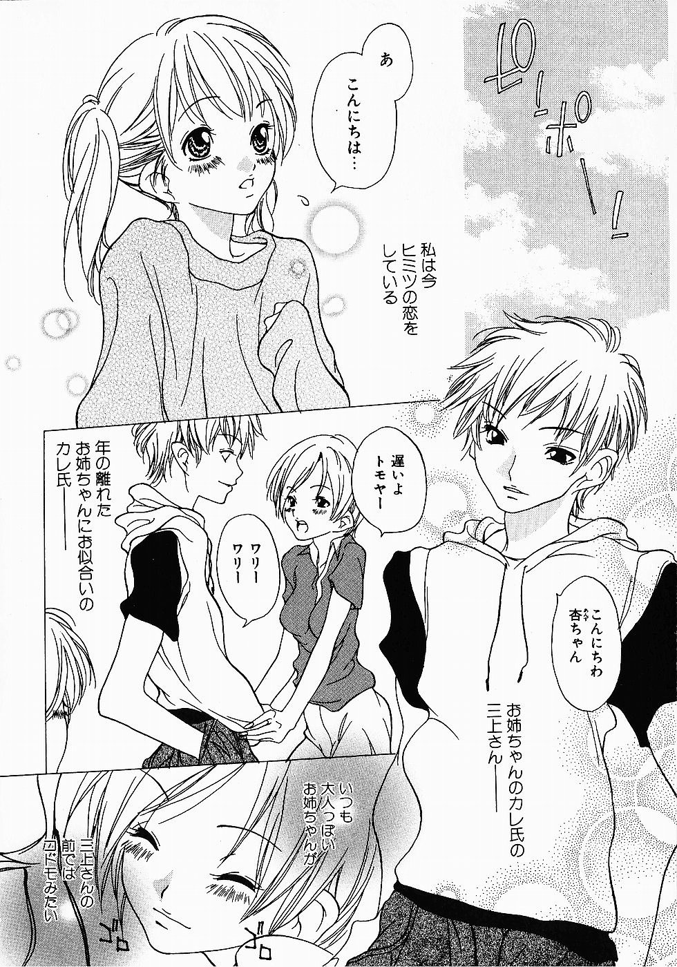 [葵ヒトリ] Love Complex