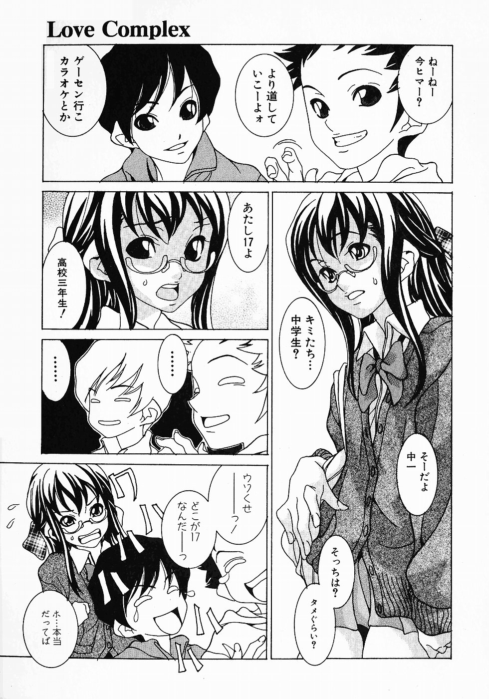[葵ヒトリ] Love Complex