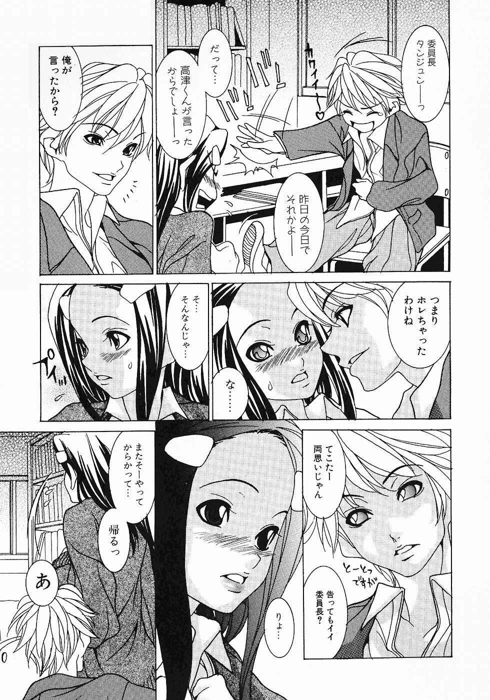 [葵ヒトリ] Love Complex