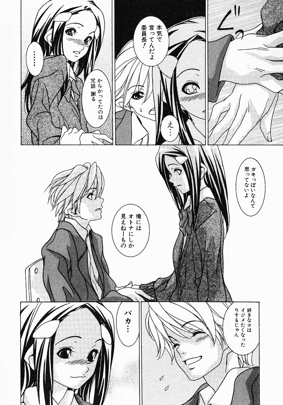 [葵ヒトリ] Love Complex
