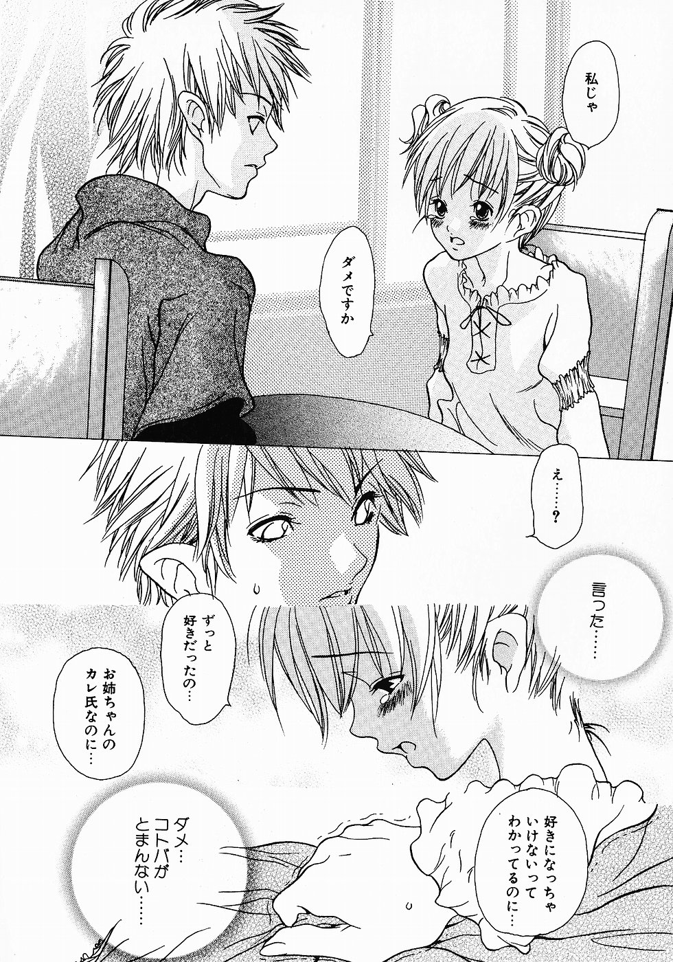 [葵ヒトリ] Love Complex