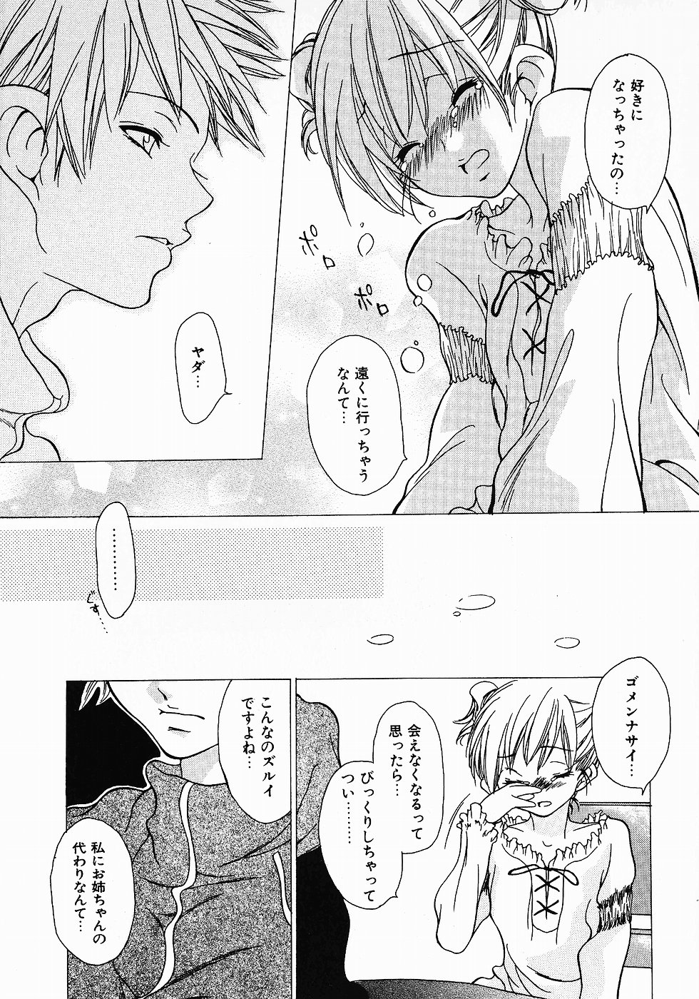 [葵ヒトリ] Love Complex