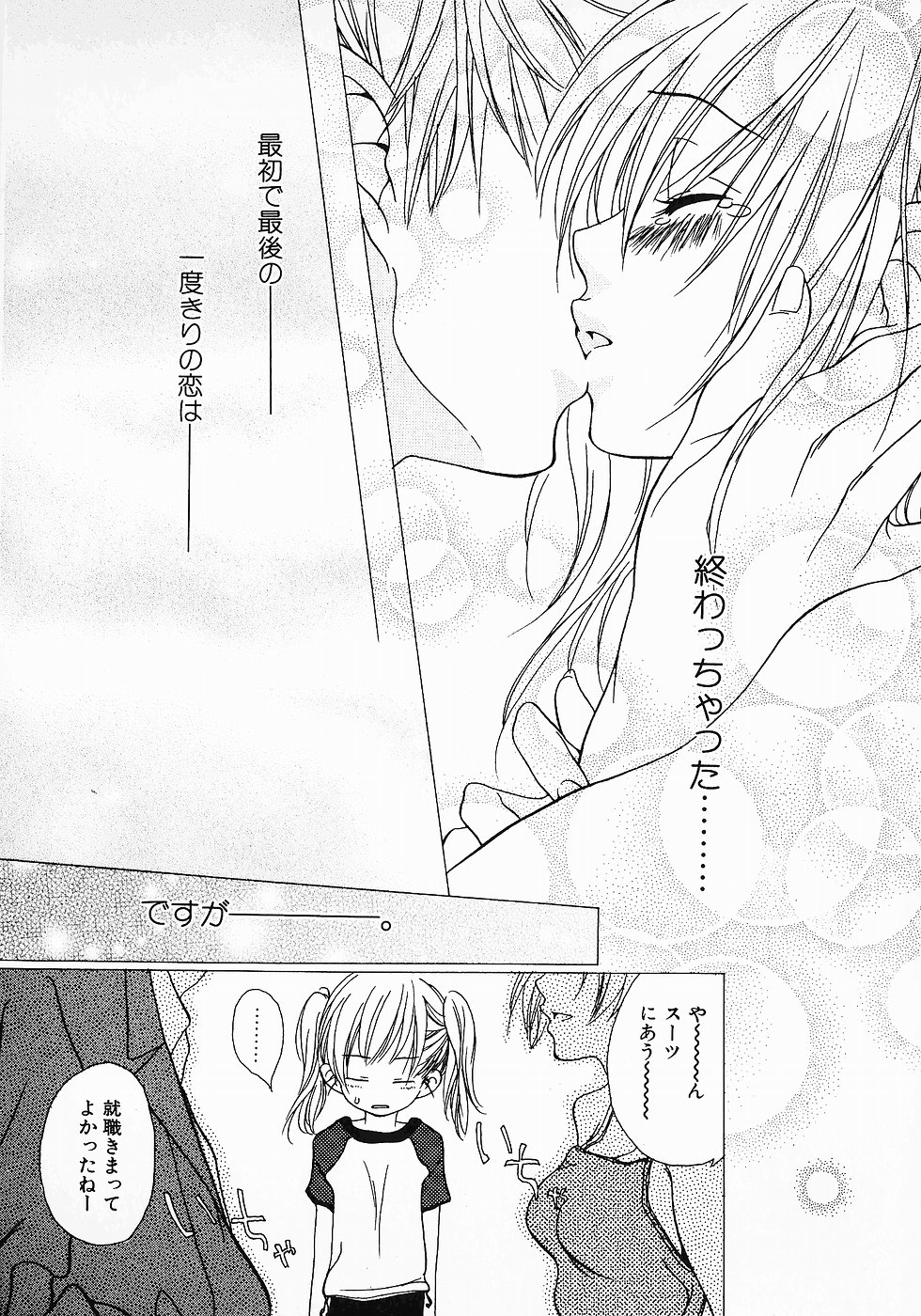 [葵ヒトリ] Love Complex