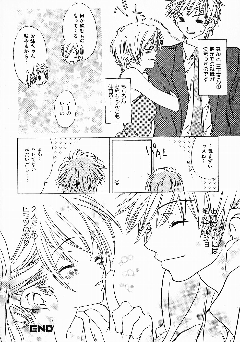 [葵ヒトリ] Love Complex