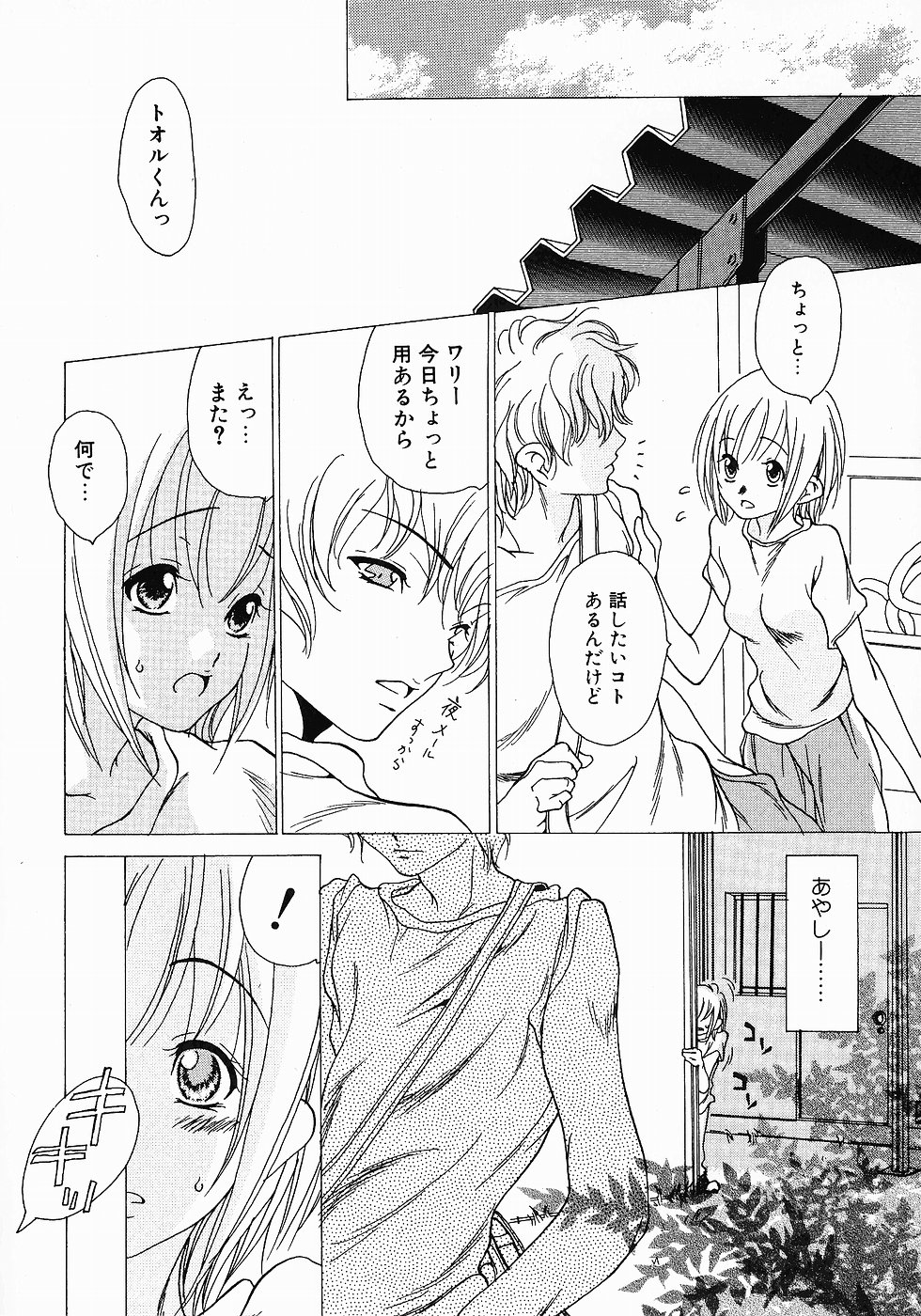 [葵ヒトリ] Love Complex