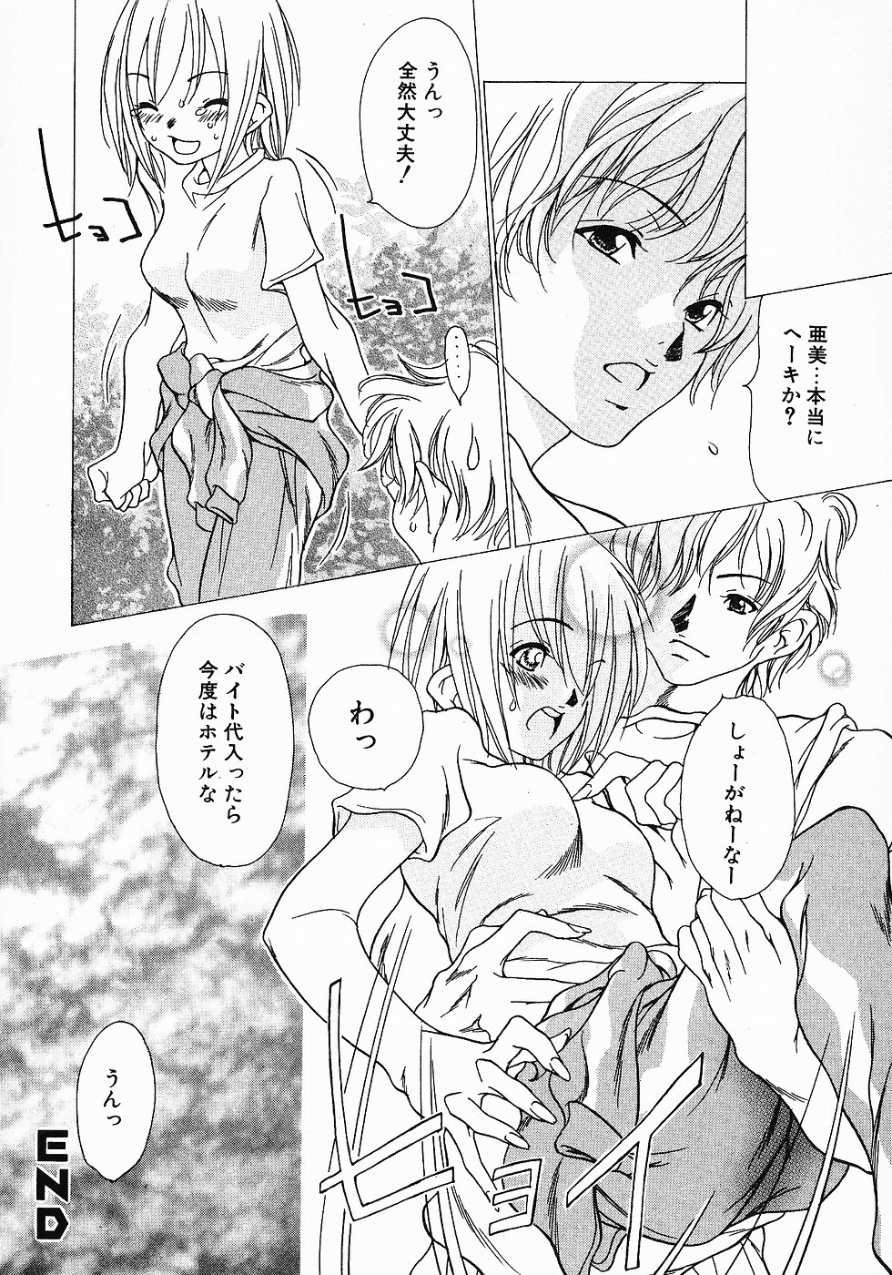 [葵ヒトリ] Love Complex