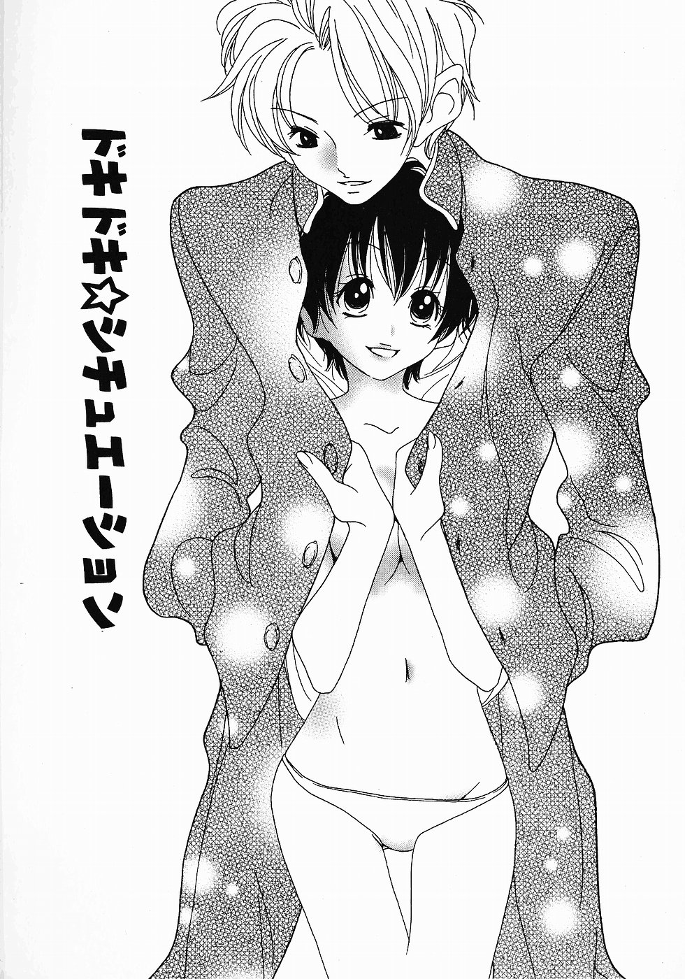 [葵ヒトリ] Love Complex