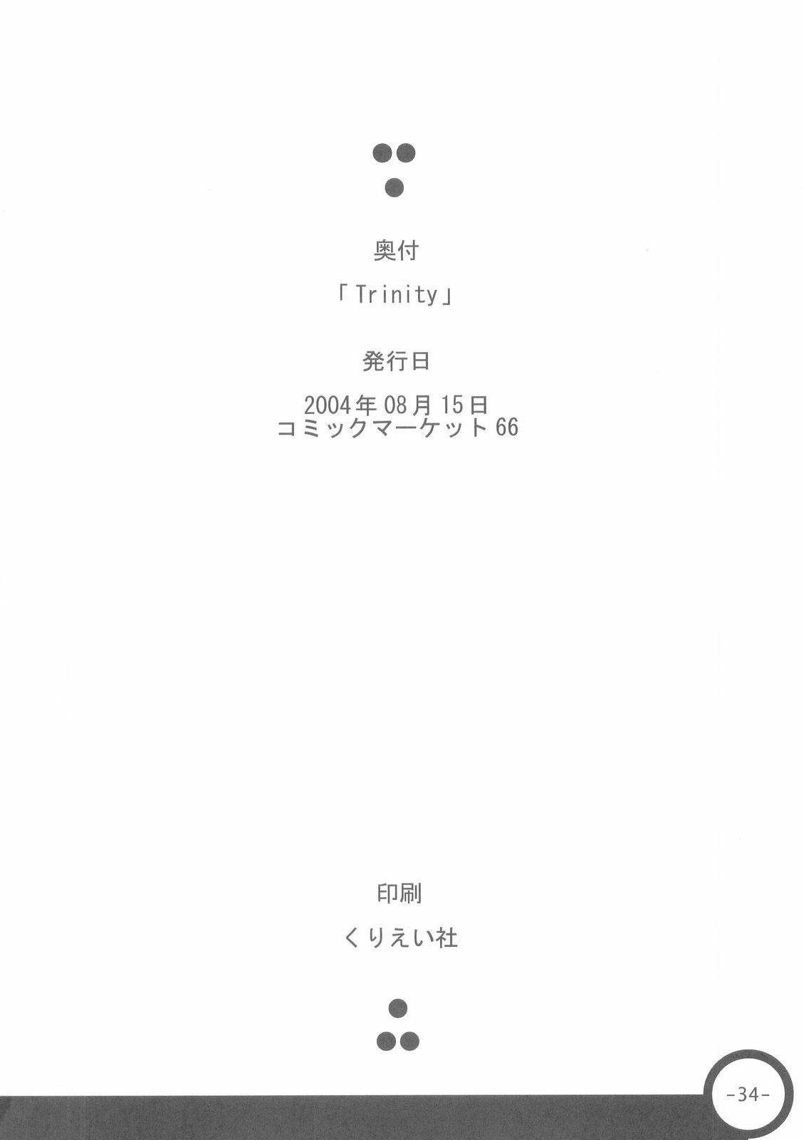 (C66) [福ぷく亭, アトミックバスター, ASTRO CREEP (よろず)] Trinity (Fate/stay night)
