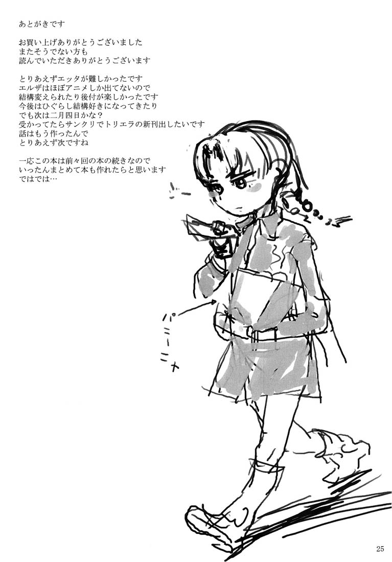 (C73) [くろほんやさん (山下クロヲ)] flatelli (ガンスリンガーガール)
