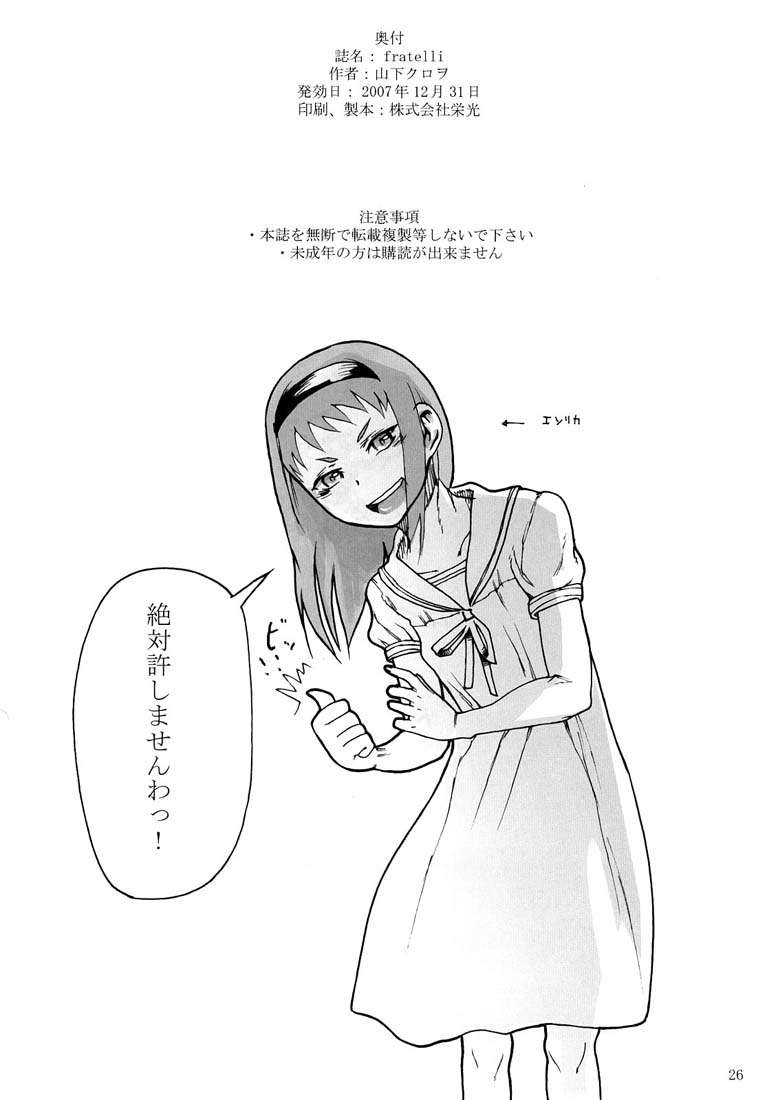 (C73) [くろほんやさん (山下クロヲ)] flatelli (ガンスリンガーガール)