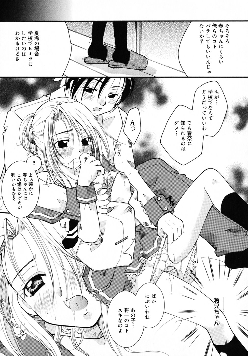 [いとうえい] キスより大切