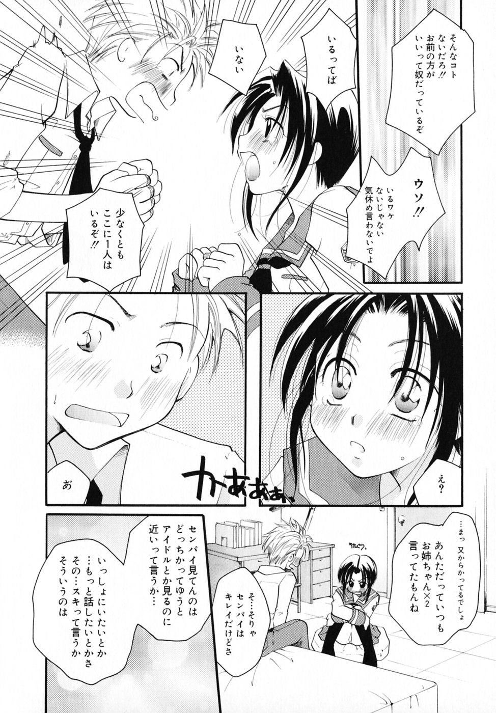 [いとうえい] キスより大切