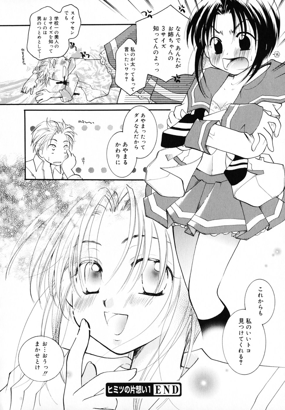 [いとうえい] キスより大切