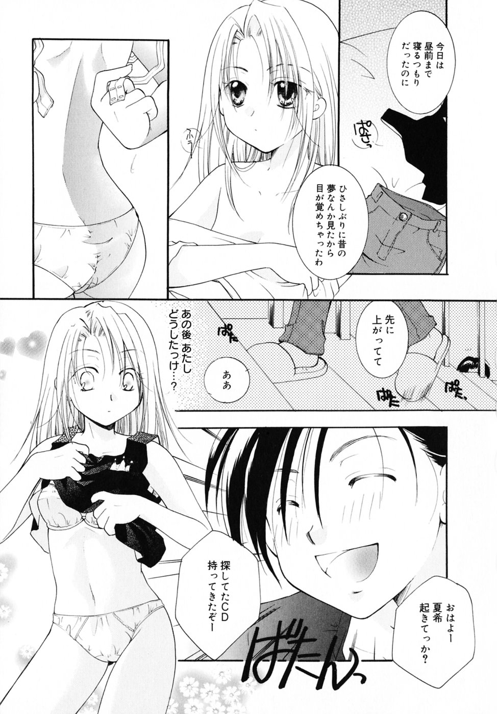 [いとうえい] キスより大切