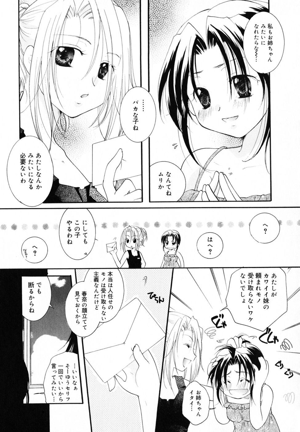 [いとうえい] キスより大切