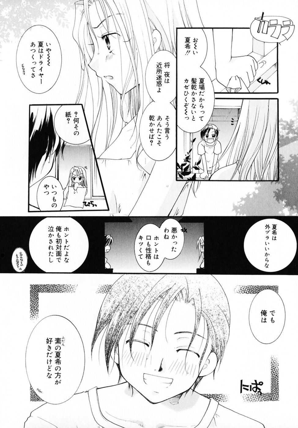 [いとうえい] キスより大切