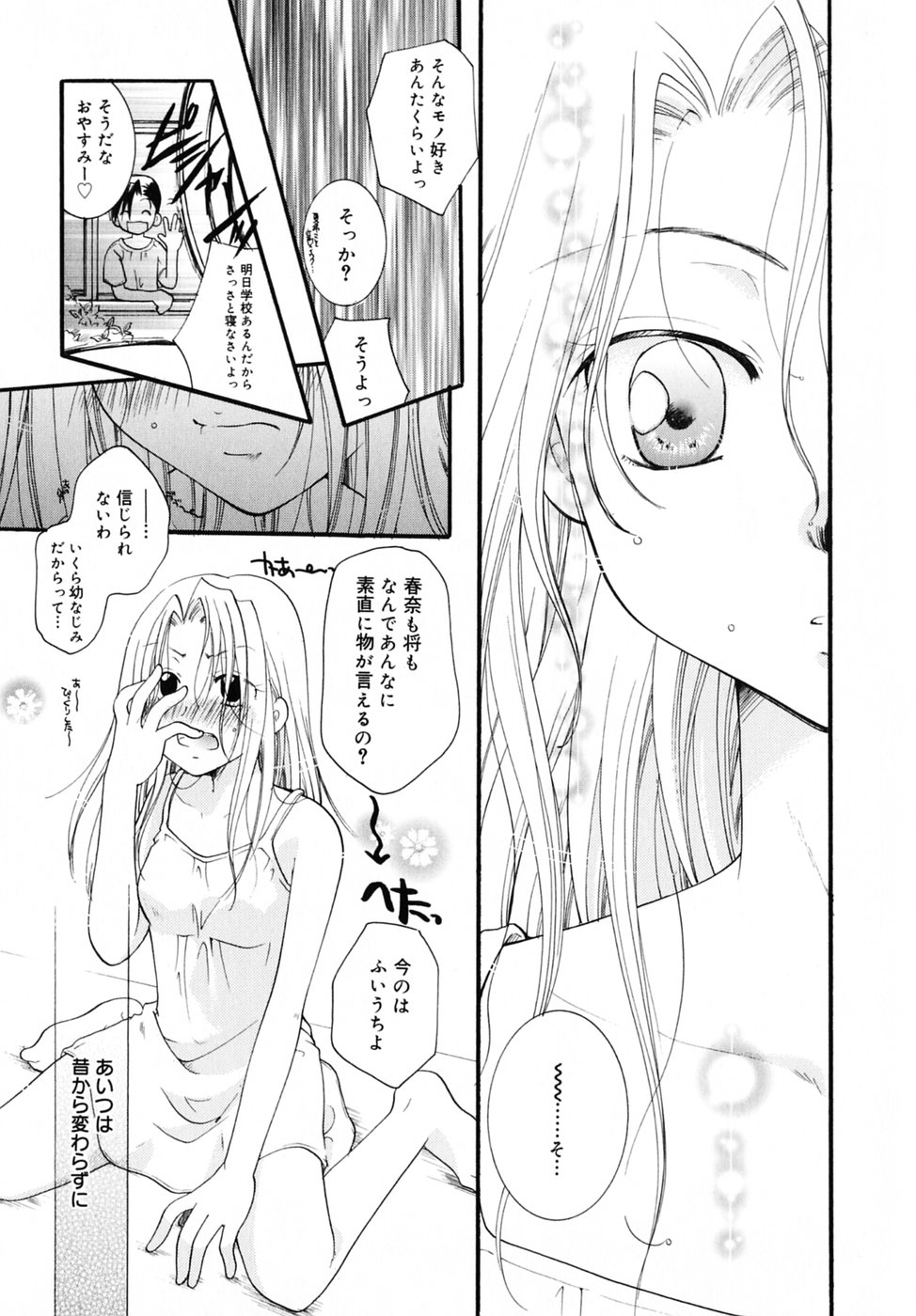 [いとうえい] キスより大切