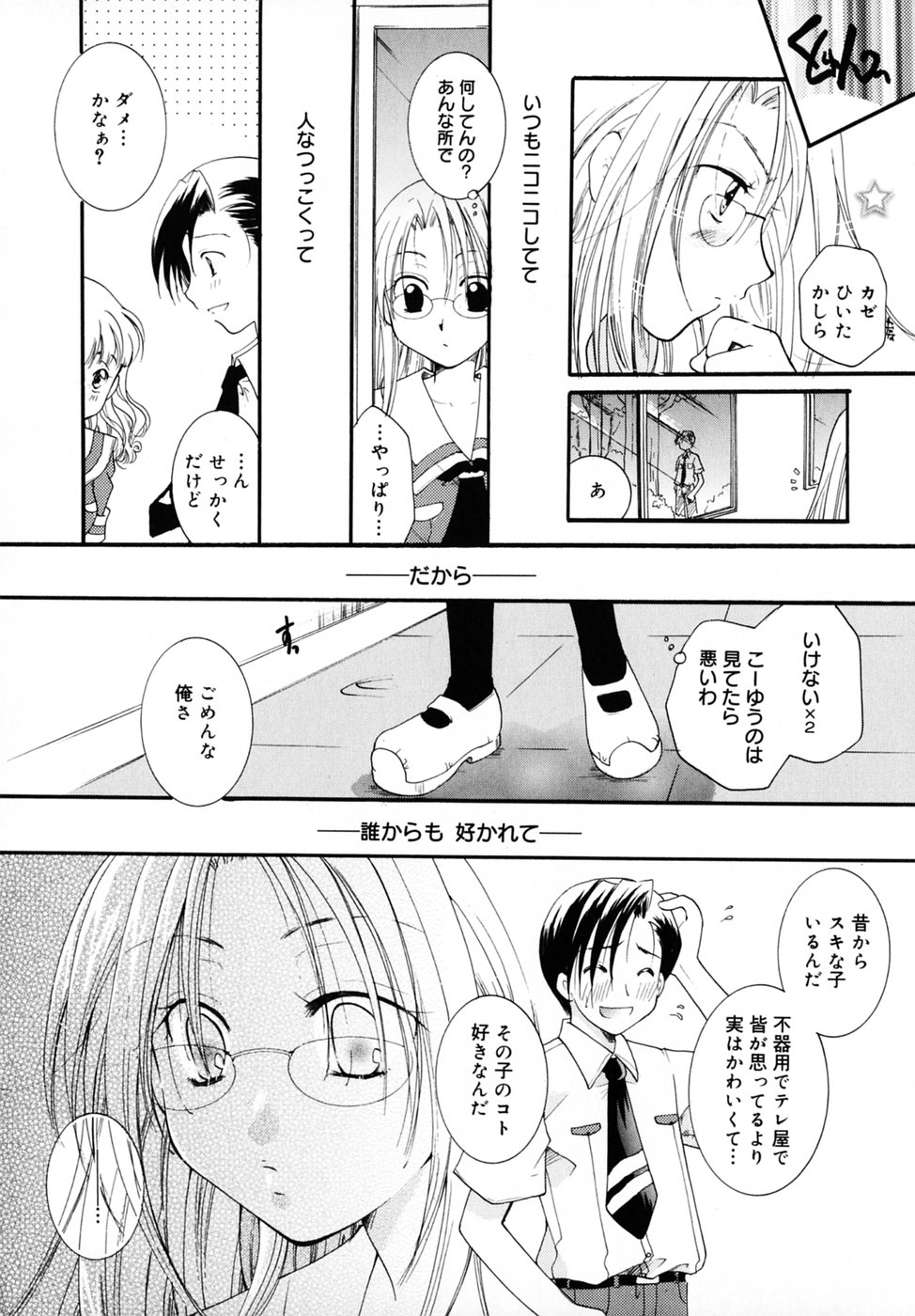 [いとうえい] キスより大切