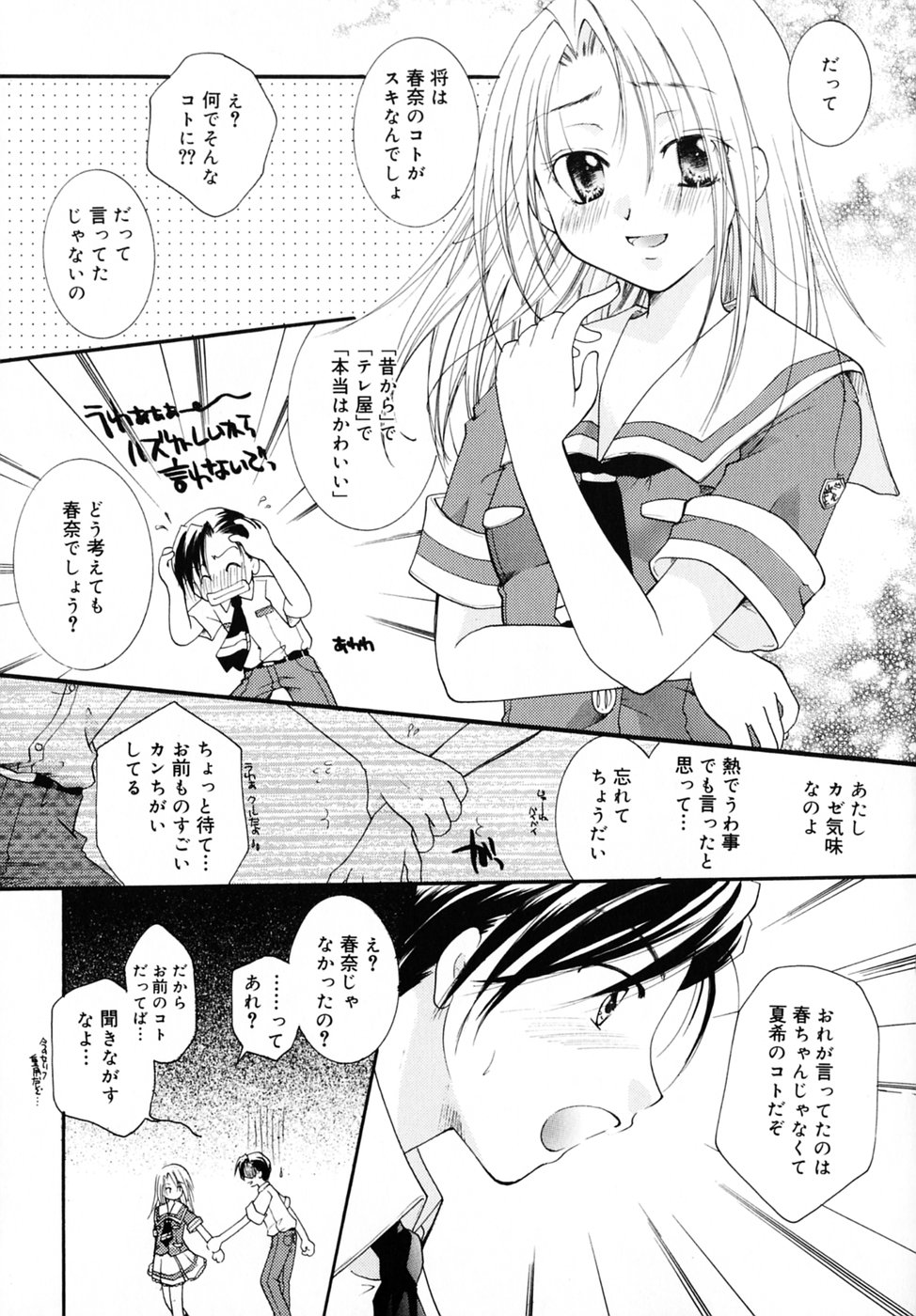 [いとうえい] キスより大切