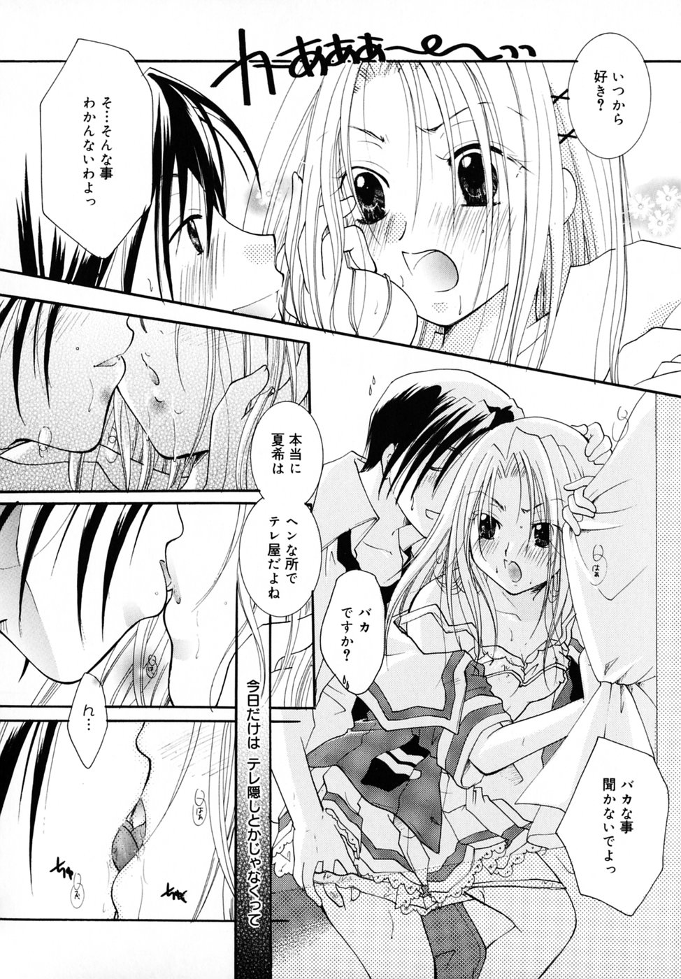 [いとうえい] キスより大切