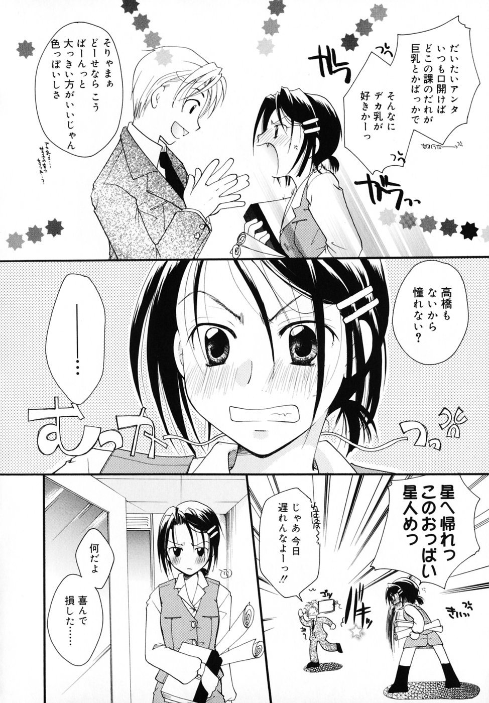 [いとうえい] キスより大切