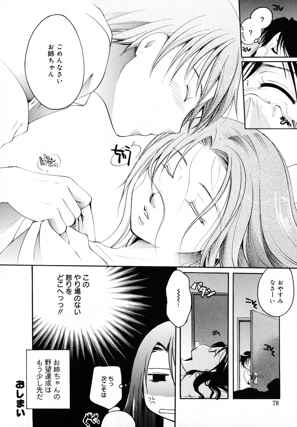 [いとうえい] キスより大切