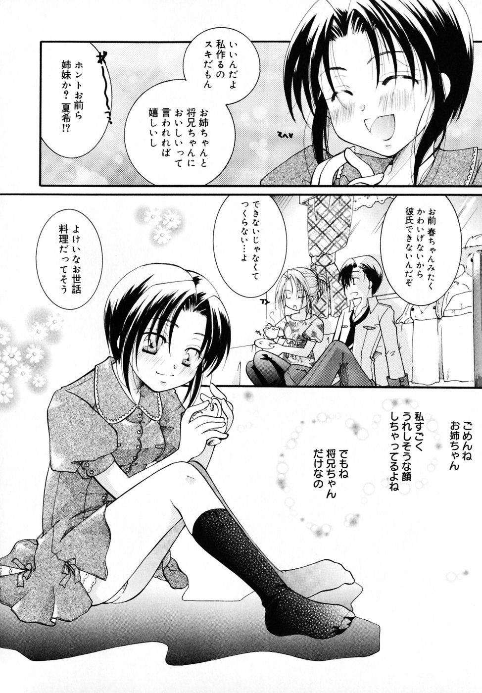 [いとうえい] キスより大切