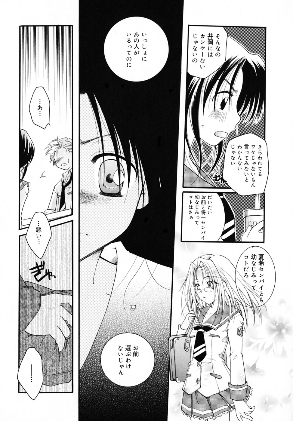 [いとうえい] キスより大切