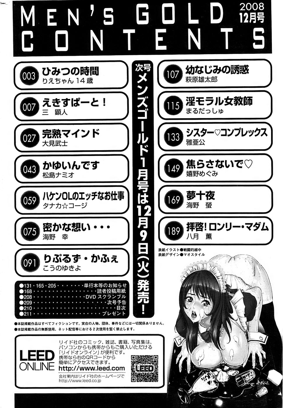 メンズゴールド 2008年12月号